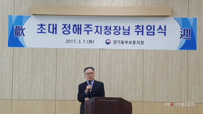 경기동부보훈지청장 취임
