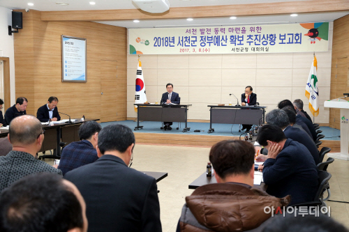 (8일)서천군 2018년 정부예산 확보 추진상황 점검 (2)