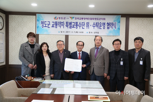 청도군교통장애인위탁엄무체결