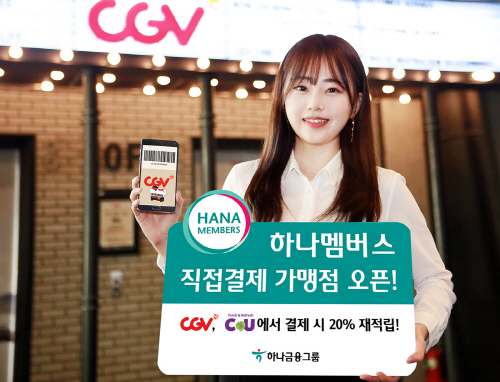 하나멤버스 직접결제 서비스 런칭
