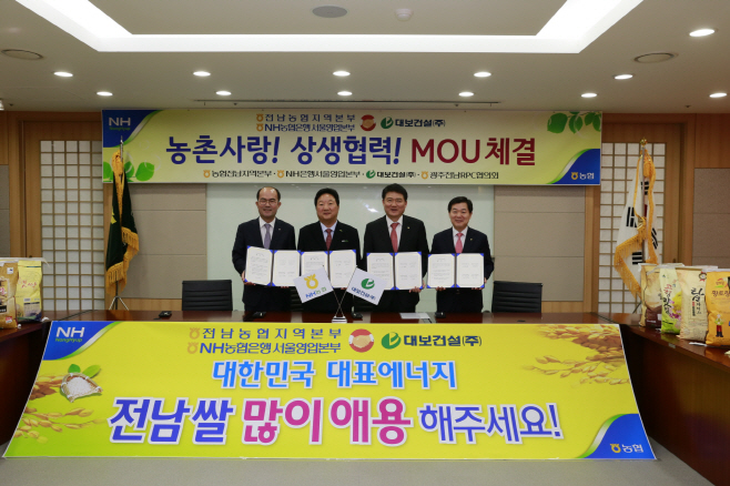 2017 대보건설 농협_MOU_1