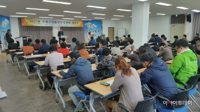 구례군 제9기 친환경농업대학 개강