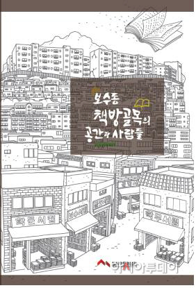 보수동책방골목