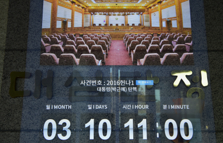 [포토] 심판의 날 앞둔 헌법재판소