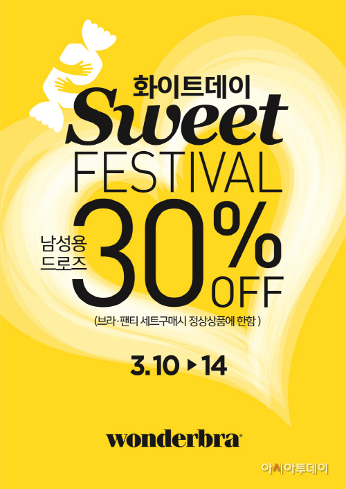 [어썸] 화이트 스윗 페스티발 포스터