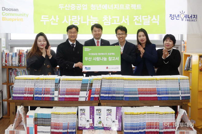 사진_두산중공업 참고서지원