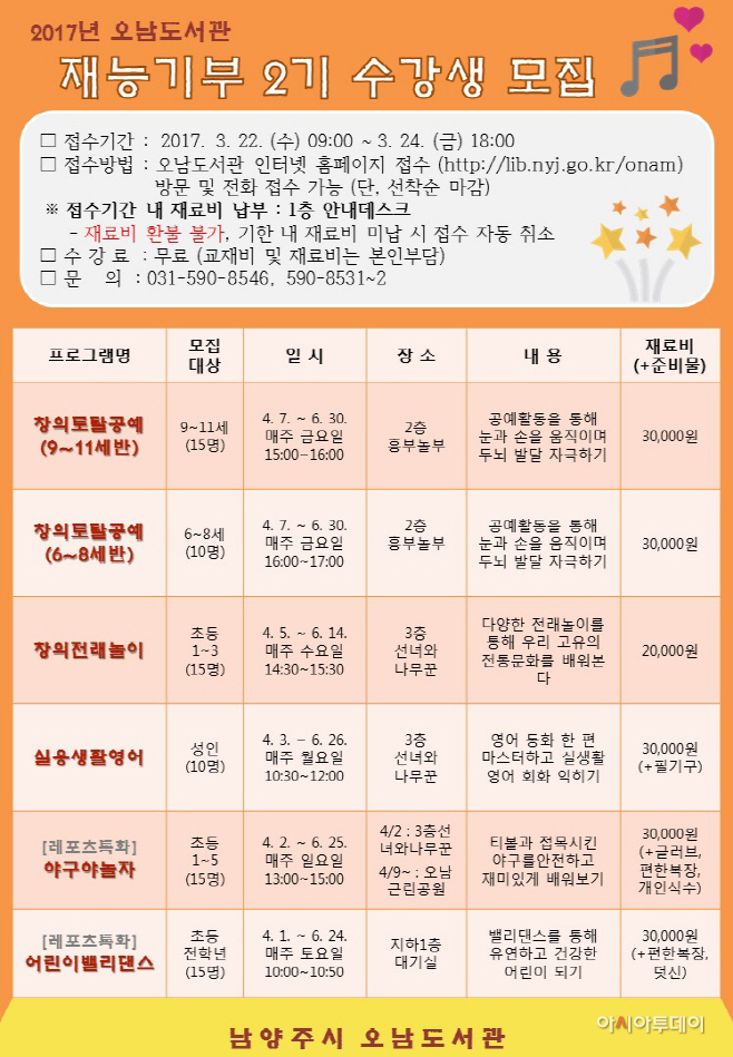 오남도서관 재능기부 2기 문화교실 수강생 모집