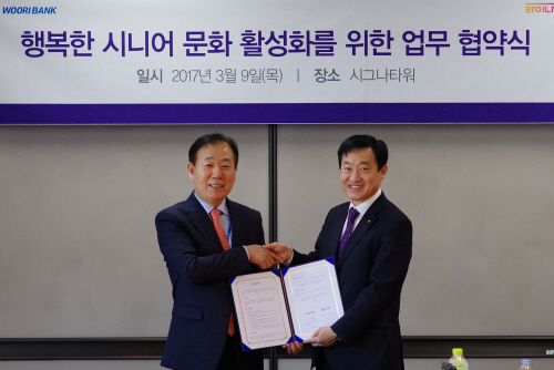 우리은행, 라이나전성기재단과