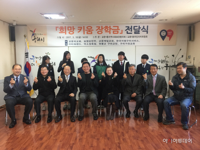 구리시 교문1동 지역사회보장협의체 '희망키움 장학금'전달