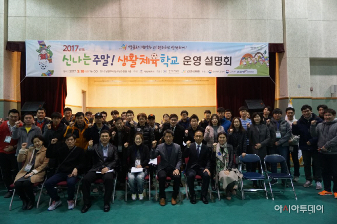 신나는 주말생활체육학교 운영설명회 개최