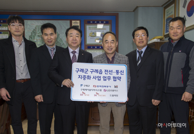 구례읍내 전선통신지중화사업업무협약식