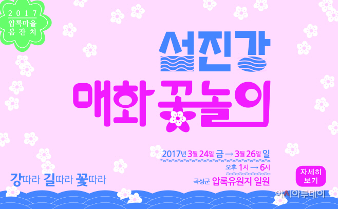 섬진강 매화 꽃놀이 개최