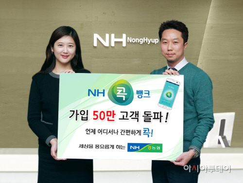 사진1.콕뱅크_보드용_가입50만돌파