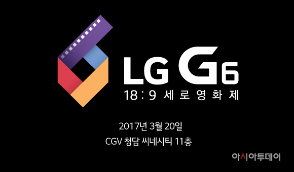 LG G6 189 영화제_엠블럼