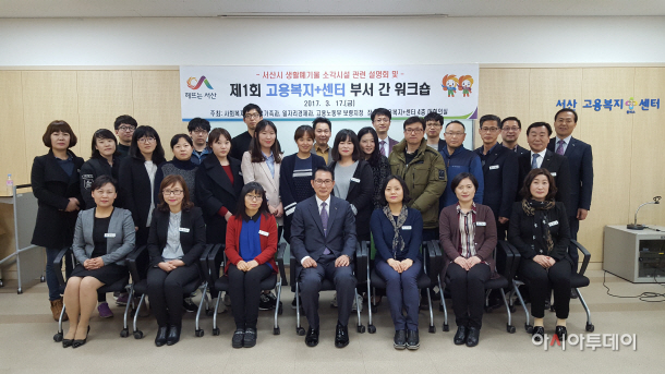 서산시 고용복지플러스센터 협업 워크숍