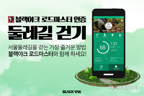 블랙야크_로드마스터 어플리케이션 오픈 (3)
