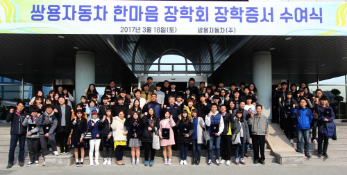 평택 쌍용차, 제6회 한마음 장학회 장학증서 수여식 개최