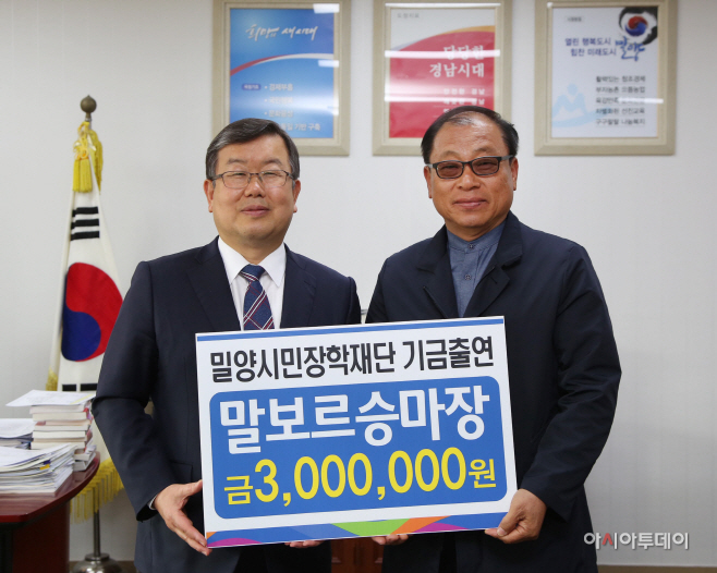 0320 말보르승마장 시민장학재단에 장학금 300만 원 기탁