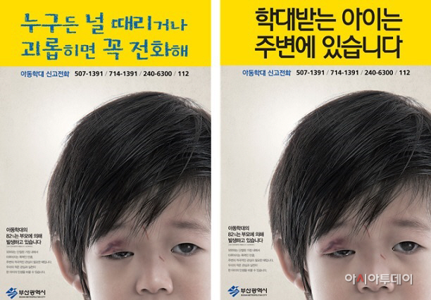 아동학대
