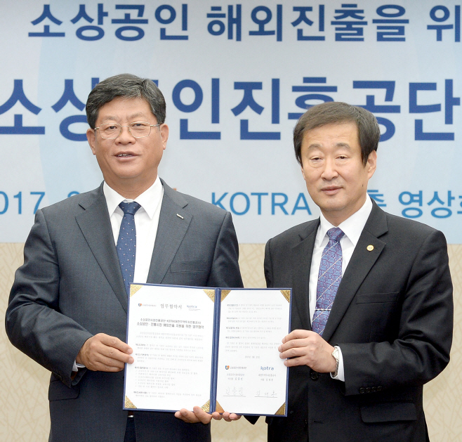 소상공인시장진흥공단 KOTRA 업무협약 (1)