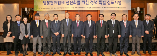 정책심포지엄(직접판매공제조합)