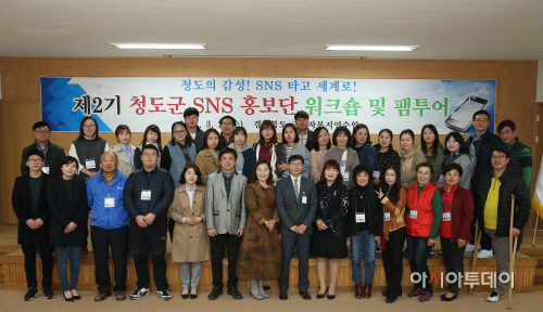 청도군SNS홍도반 워크숍