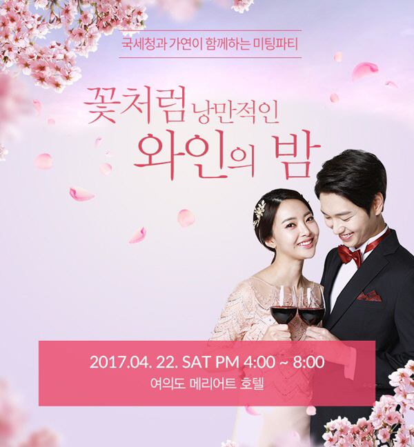 [가연사진자료] 170327 가연, 국세청과 미팅파티 개최