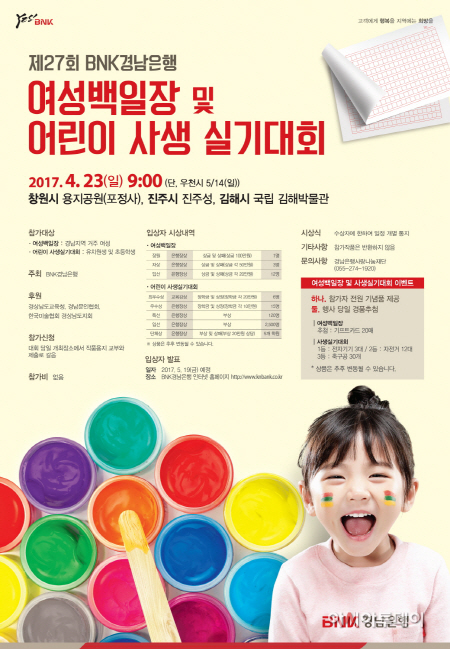제27회 여성백일장 및 어린이사생실기대회