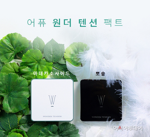 어퓨 원더 텐션 팩트 이미지컷_마데카소사이드(좌) 뽀송(우)
