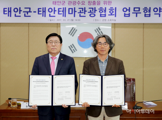 태안군-태안테마관광협회 MOU 체결