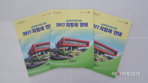 2017지방세 안내 책자 발간