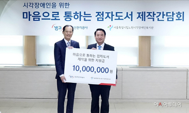 캠코 시각장애인을 위한 점자도서 제작