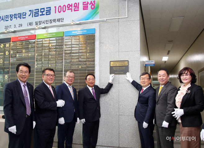 0329 밀양시민장학재단 기금모금 100억원 달성(1)
