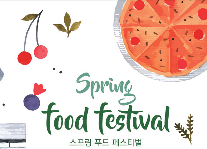 스타필드푸드페스티벌