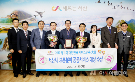 서산시 대한민국 서비스만족 대상