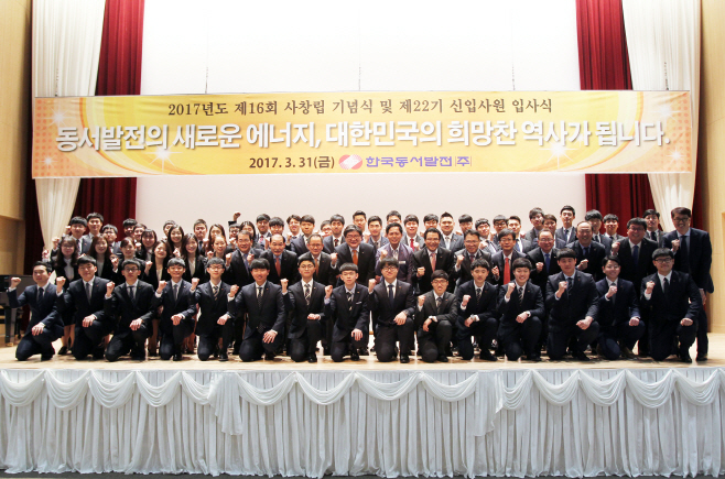 (동서발전 사진자료3) 제16주년 사창립 기념식 및 입사식