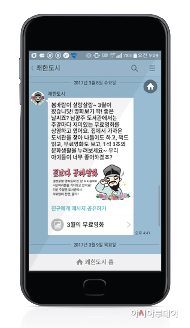 남양주 4.0 홍보플랫폼 '남양주톡톡' 4월 본격 운영