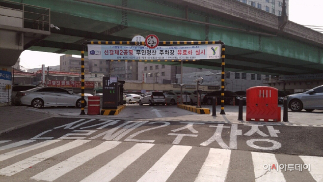 신갈 제2공영주차장