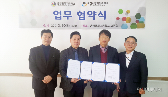 아산시장애인복지관 용화고