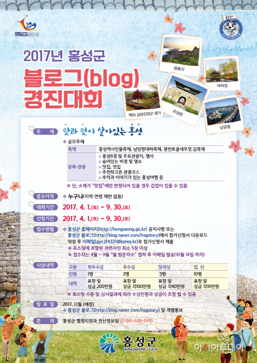 3월 31일(홍성군블로그경진대회(홍성군청)_최종