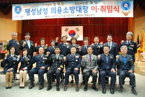 평택소방서, 팽성남성의용소방대장 이·취임식 가져
