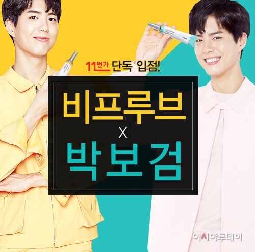 [보도자료 이미지]비프루브X박보검 뷰티박스 11번가 런칭