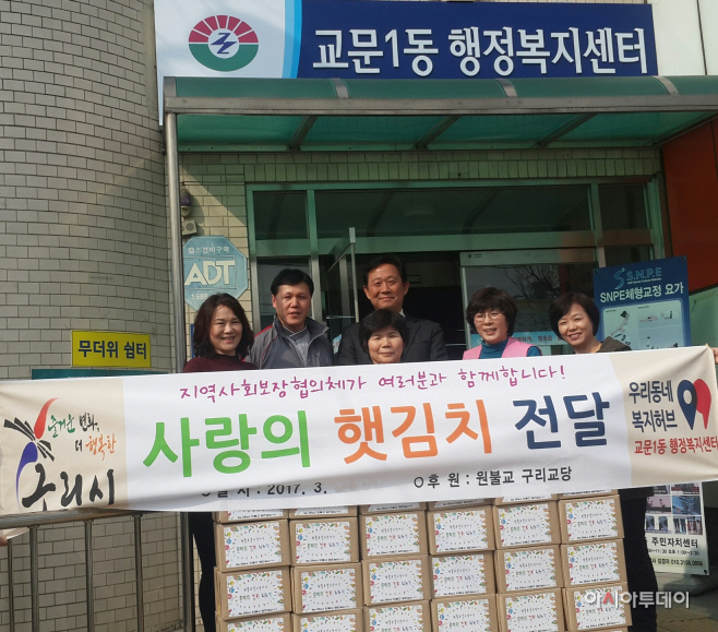 교문1동 햇김치 후원