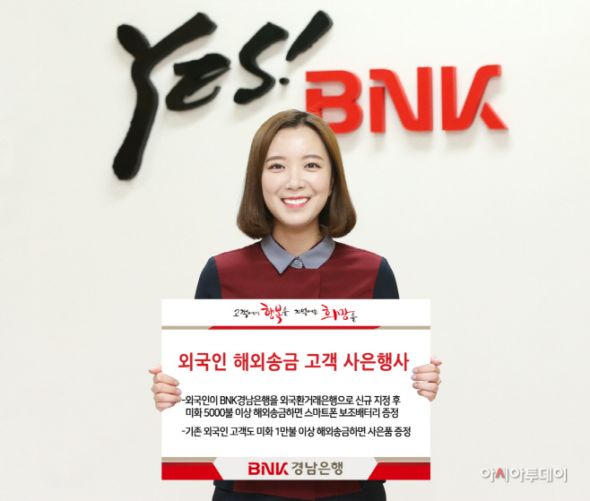 외국인 해외송금 고객 사은행사