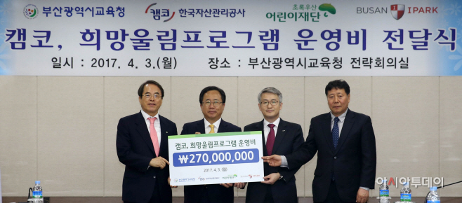 캠코 희망울림프로그램 기부금 전달식