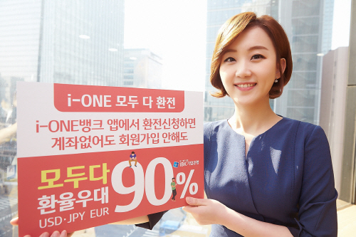 i-one 모두다 환전