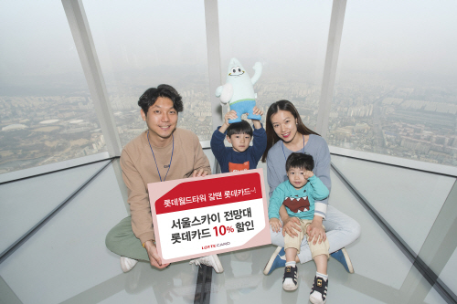 [롯데카드]롯데월드타워 전망대 서울스카이 오픈기념 이벤트(1)