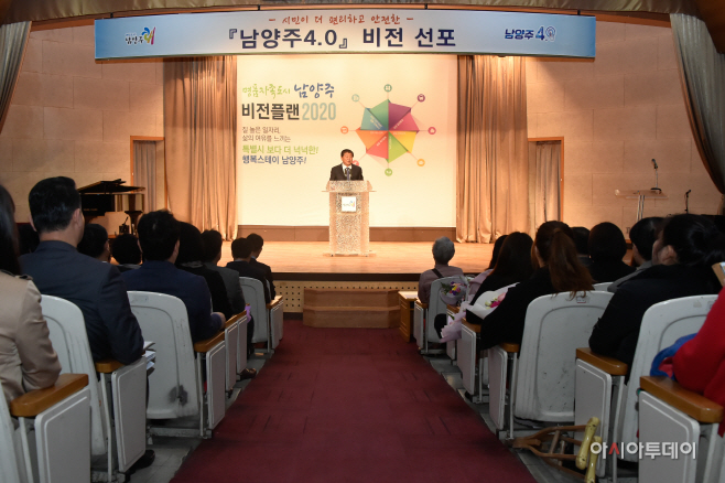 남양주4.0비전선포식