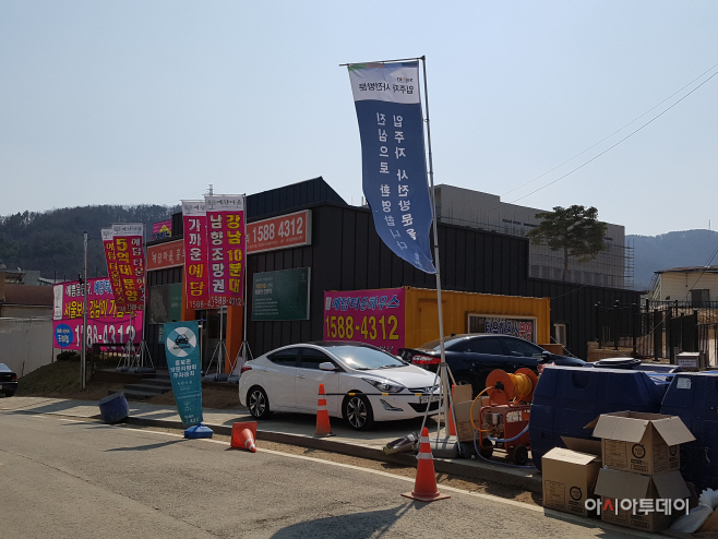 신동동 불법 모델하우스