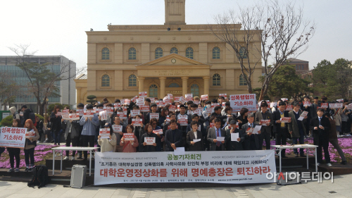 평택대학교, 교수회 학사농단 척결 기자회견 가져